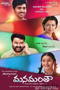 All of Us (Manamantha) (2016) UNCUT Hindi Dubbed Movie