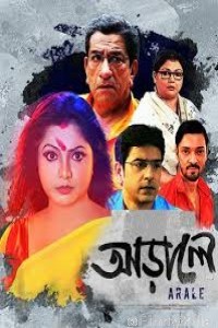 Arale (2019) Bengali Full Movie