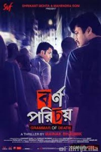 Bornoporichoy A Grammar Of Death (2019) Bengali Full Movie