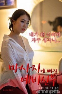 Bride-to-be Who Falls For a Massage (2023) Korean Movie