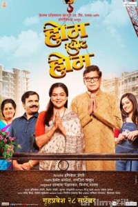 Home Sweet Home (2018) Marathi Full Movie