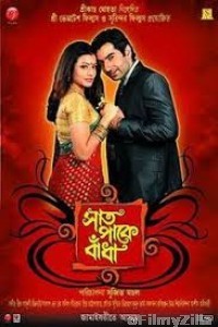 Saat Paake Bandha (2009) Bengali Full Movies