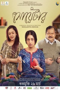 Sweater (2019) Bengali Full Movie