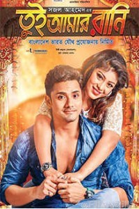 Tui Amar Rani (2019) Bengali Full Movie